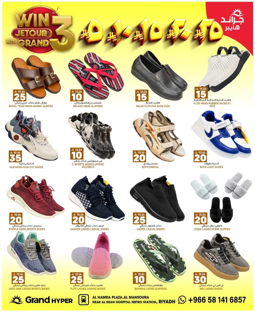Grand Hyper Al Mansourah Riyadh Offers Today | 3, 5, 10, 15, 20, 25 Deals page 27